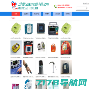 上海麦森医疗集团-医疗器械采购平台-AED除颤仪厂家-AHA急救培训