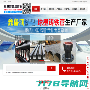 重庆球墨铸铁管,柔性铸铁管 - 重庆鑫鲁润管业有限责任公司