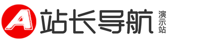 (自适应手机端)站长导航类网站模板