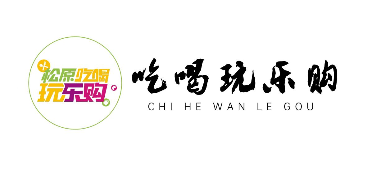 吉林省吃喝玩乐购