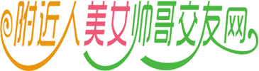附近人