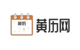 黄历查询2025,择吉老黄历,中国万年历黄道吉日,2025结婚搬家吉日