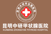 昆明中研甲状腺医院