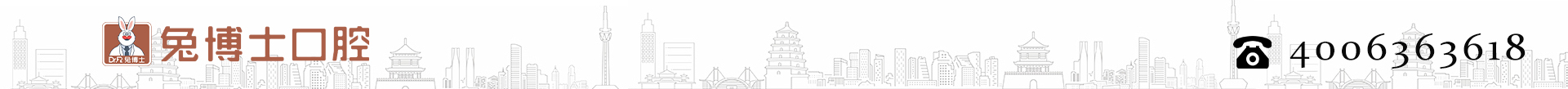 小白兔口腔医疗科技集团宝鸡兔博士口腔医院有限公司