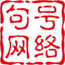 句号Blog