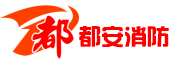 消防设计公司