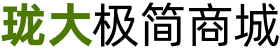 珑大商城系统