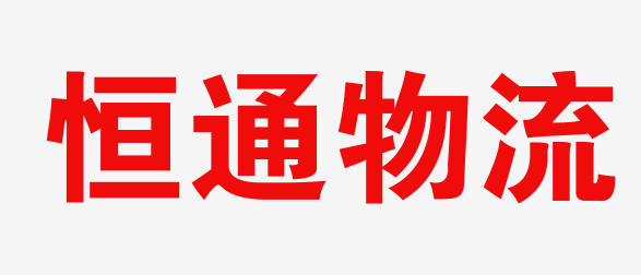 徐州物流