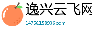 逸兴云飞网