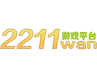 2211玩网页游戏平台