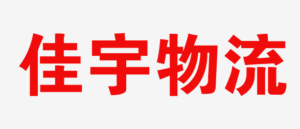 无锡物流