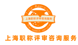 工程师职称评定