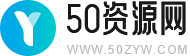 50资源网