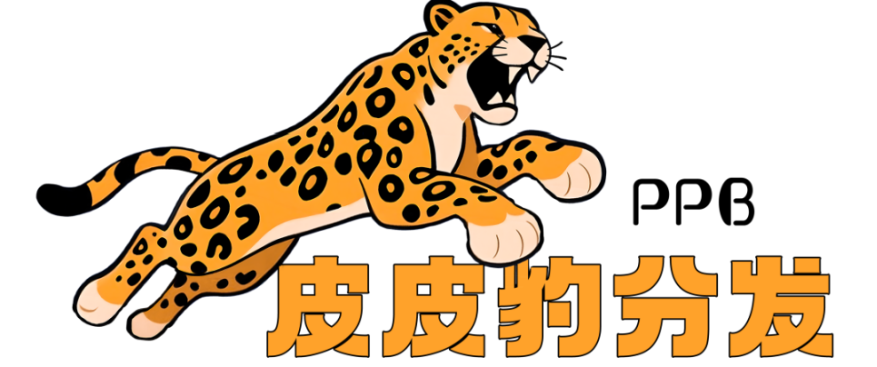 皮皮豹分发