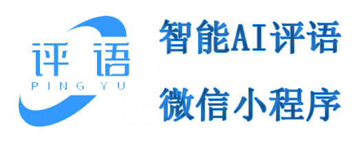 评语作品展示