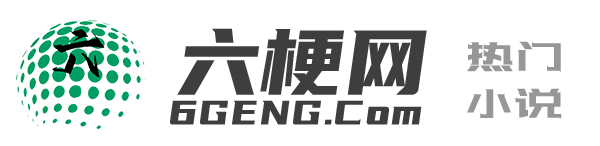 六梗网