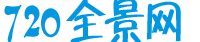 720全景网