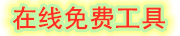 785工具版