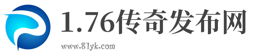 【1.76传奇】
