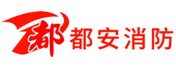 西安消防设计