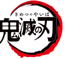 鬼灭之刃手游