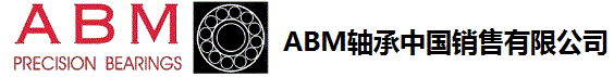 ABM轴承