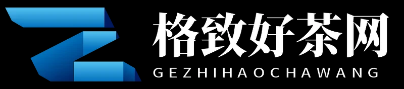 格致好茶网