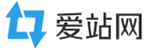 爱站网广告确认系统
