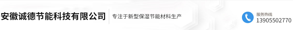 安徽诚德节能科技有限公司