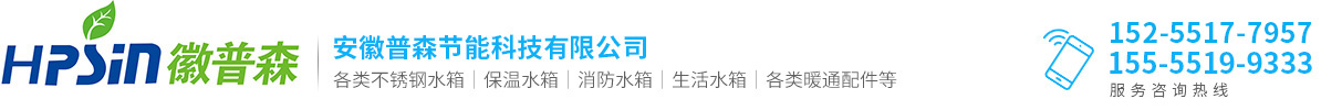 合肥水箱