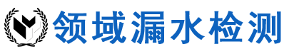 合肥漏水检测,合肥自来水管查漏水,消防管道测漏【安徽领域】