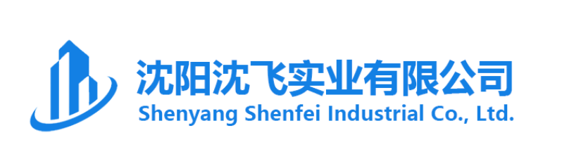沈阳沈飞实业有限公司