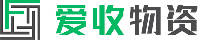 爱收（北京）物资回收有限公司