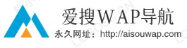 爱搜WAP导航
