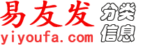 阿里易友发