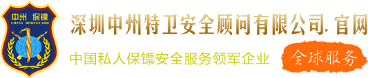 安保公司