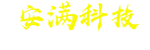 秦皇岛安满科技有限公司