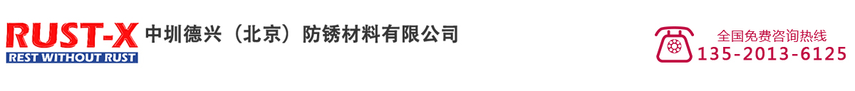 水性环保防锈剂