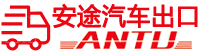 黑龙江安途国际货运有限公司
