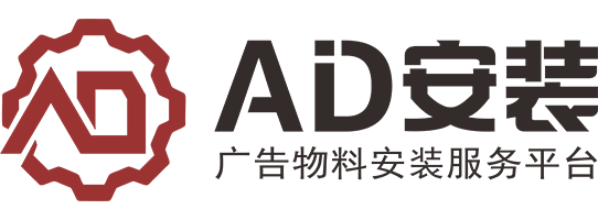 全国广告安装