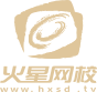火星网校