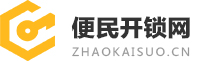 张家港开锁