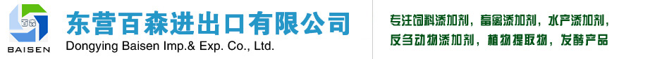 饲料添加剂