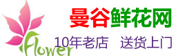 曼谷鲜花店