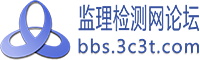 监理检测网论坛