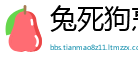 兔死狗烹网