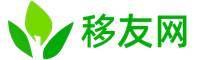 移友相识