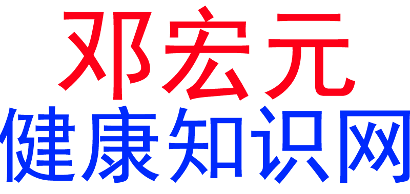 健康养生