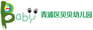 贝贝幼儿园