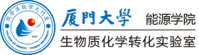 生物质化学转化实验室中文